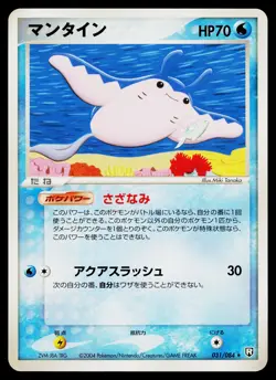 Mantine 031/084 Rare Rocket Gang Pokemon Japanese Lightly Played - Image 1
