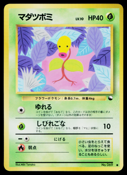 BELLSPROUT NO.069 VENDING SERIES POKEMON TCG - Image 1