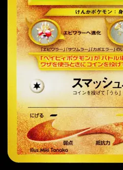 TYROGUE No.236 NEO DISCOVERY JAPANESE POKEMON TCG - Image 4