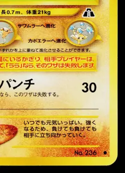 TYROGUE No.236 NEO DISCOVERY JAPANESE POKEMON TCG - Image 5