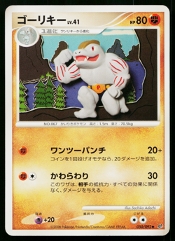 MACHOKE 050/092 INTENSE FIGHT IN THE DESTROYED SKY JAPANESE POKEMON TCG - Image 1