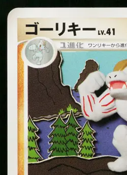 MACHOKE 050/092 INTENSE FIGHT IN THE DESTROYED SKY JAPANESE POKEMON TCG - Image 2