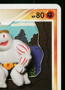 MACHOKE 050/092 INTENSE FIGHT IN THE DESTROYED SKY JAPANESE POKEMON TCG - Image 3