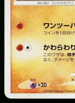 MACHOKE 050/092 INTENSE FIGHT IN THE DESTROYED SKY JAPANESE POKEMON TCG - Image 4