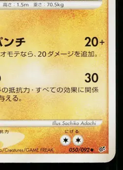 MACHOKE 050/092 INTENSE FIGHT IN THE DESTROYED SKY JAPANESE POKEMON TCG - Image 5