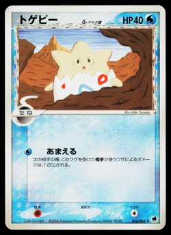 Togepi 016/068 Non-Holo Uncommon Dragon Frontiers Pokemon Japanese Near Mint - Image 1