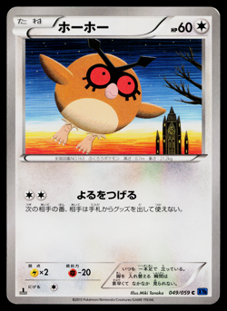 Hoothoot 049/059 Common Blue Shock Pokemon Japanese Lightly Played - Image 1