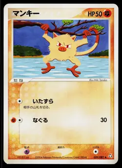 Mankey 059/082 Uncommon Flight of Legends Pokemon Japanese Near Mint - Image 1