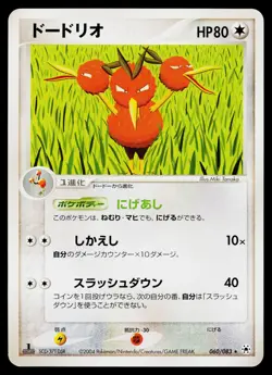 Dodrio 060/083 Rare Undone Seal Pokemon Japanese Near Mint - Image 1