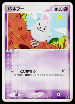 Spoink 029/054 Common Rulers of the Heavens Pokemon Japanese Near Mint - Image 1