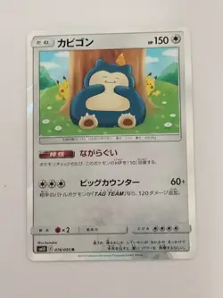 Snorlax Holo Rare Double Blaze SM10 076/095 Pokemon 151 Card P9594 - Image 1