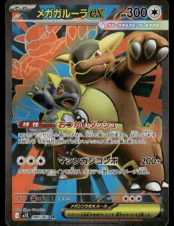 Pokemon Cards Mega Kangaskhan EX 080/063 Mega Symphonia SR Japanese NM *1 - Image 1