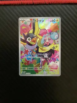 (JP) Iono's Wattrel 232/SV-P - Battle Partners Sealed Promo - Pokemon TCG (NM) - Image 1