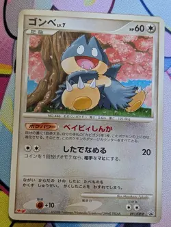 Munchlax Japanese 2008 Meiji Promo 091/DP-P Pokemon - Image 1