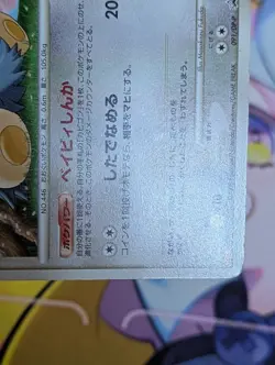Munchlax Japanese 2008 Meiji Promo 091/DP-P Pokemon - Image 5