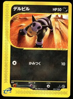 Japanese Pokemon Houndour 032/128 Base Expansion Pack EXC - Image 1