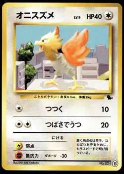 Japanese Pokemon Spearow 13 Intro Pack (Squirtle) MP - Image 1
