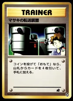 Japanese Pokemon Bill's Teleporter 20 Intro Pack (Bulbasaur) MP - Image 1