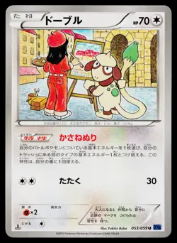 Smeargle 053/059 Uncommon Blue Shock Pokemon Japanese Near Mint - Image 1