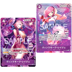 ONE PIECE Reiju Promo Card Set OP12-063 OP06-068 Admirable Collection Vol.1 NM - Image 1