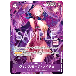 ONE PIECE Reiju Promo Card Set OP12-063 OP06-068 Admirable Collection Vol.1 NM - Image 2