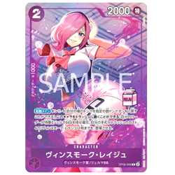 ONE PIECE Reiju Promo Card Set OP12-063 OP06-068 Admirable Collection Vol.1 NM - Image 3