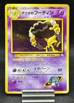 Sabrina's Alakazam No.065 Holo Old Back No Mark Pokemon Card Japanese LP - Image 1
