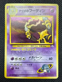 Sabrina's Alakazam No.065 Holo Old Back No Mark Pokemon Card Japanese LP - Image 3