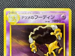 Sabrina's Alakazam No.065 Holo Old Back No Mark Pokemon Card Japanese LP - Image 4