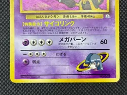 Sabrina's Alakazam No.065 Holo Old Back No Mark Pokemon Card Japanese LP - Image 5