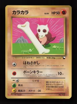 Cubone NO. 104 Glossy Promo Corocoro Comics Pokemon Japanese Moderately Played - Image 1