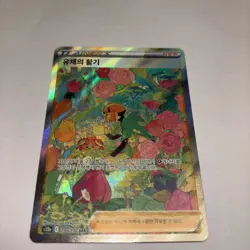 Pokemon Karte Gardenias Vigor 240/172 SAR Full Art MINT - Image 1