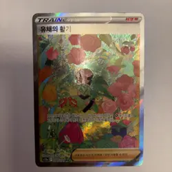 Pokemon Karte Gardenias Vigor 240/172 SAR Full Art MINT - Image 2