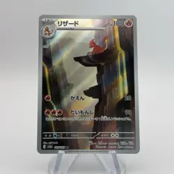 Pokemon Charmeleon 169/165 Sv2a 151 Art Rare Japanese Card 100 HP 2023 - Image 1