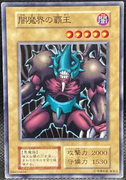 Yu Gi Oh! - King of Yamimakai-No Ref -Common 1999 Booster7 old school - Image 1