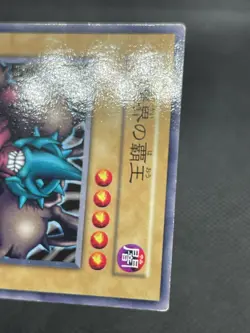 Yu Gi Oh! - King of Yamimakai-No Ref -Common 1999 Booster7 old school - Image 3