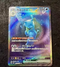 Blastoise ex 202/165 SAR Pokemon Card Japanese Pokemon Card 151 SV2a 2023 - Image 1