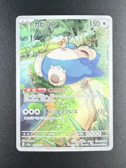 Snorlax 181/165 Sv2a: Pokemon Card 151 Holo (Japanese) 1M - Image 1