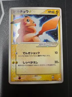 Pokemon Pikachu Gold Star Gift Box Holo 001/002 Japanese Ultra Rare Holo Card - Image 1