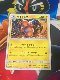 Raichu 017/049 - SM11B - U Japanese Pokemon Card TCG NM - Image 1