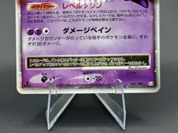 1st Edition Japanese Gengar LV.X 043/090 Arceus Holo Vintage Pokemon Card - Image 3