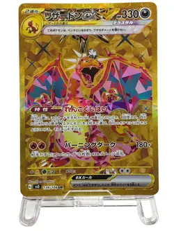 Pokemon Cards - Charizard ex UR 139/108 SV3 Ruler of the Black Flame (JP) - Image 2