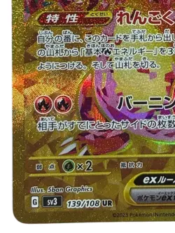 Pokemon Cards - Charizard ex UR 139/108 SV3 Ruler of the Black Flame (JP) - Image 5