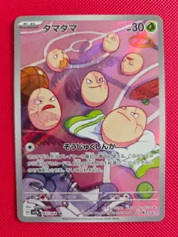 Exeggcute 65/64 Paradise Dragona JAP Illustration Rare AR Pokemon Card - NM - Image 1