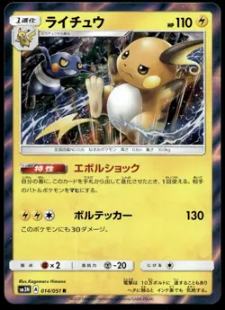 Japanese Pokemon Raichu 014/051 SM3N: Darkness that Consumes Light LP - Image 1