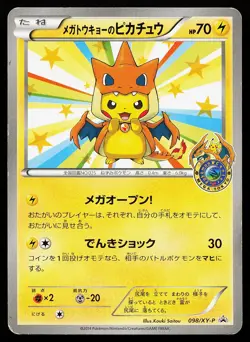 Mega Tokyo's Pikachu 98/XY-P XY Promo Pokemon Card - Image 1