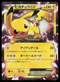 Pikachu EX 008/027 Holo Japanese CP2 Legendary Shine Collection Pokemon Card - Image 1