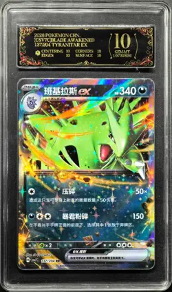 2026 Pokemon Cards CHN. Tyranitar ex 137/204 RR PCG 10 PRISTINE (SAME AS PSA 10) - Image 1