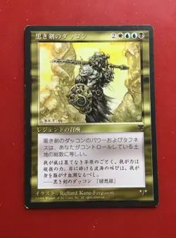 MTG Dakkon Blackblade FBB LP - Image 1