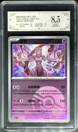 2025 pokemon cards CHN. MewTwo 150/151 R PCG 8.5 (SAME AS PSA 8) - Image 1